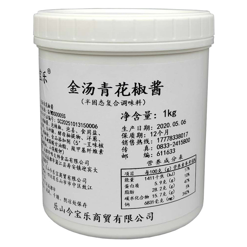 今宝乐金汤青花椒藤椒老坛酸菜酱秘制商用清爽啵啵鱼调料火锅底料