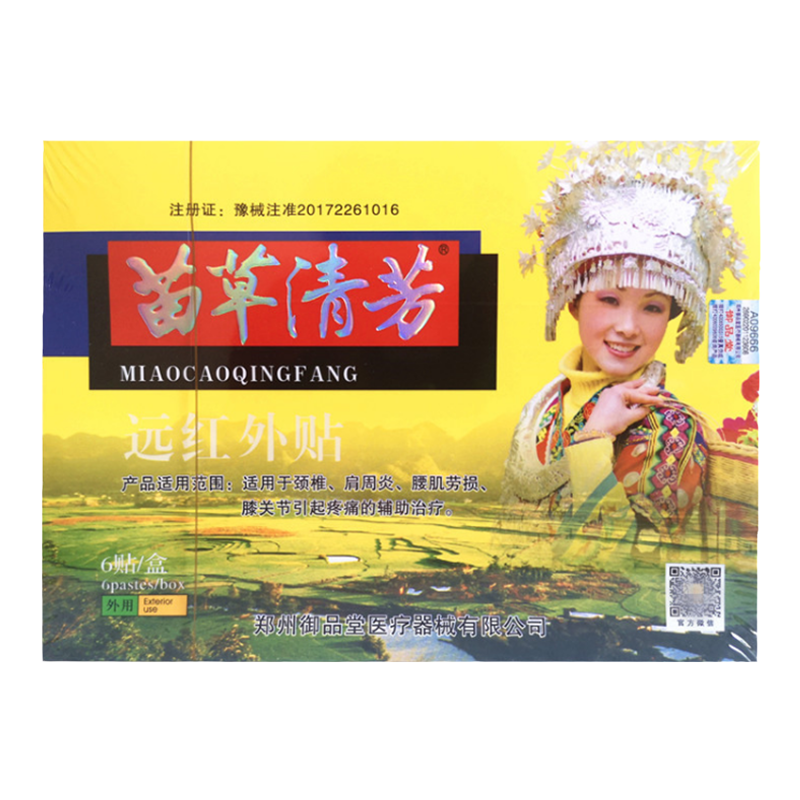 伤湿郑州黑膏药骨伤镇痛贴