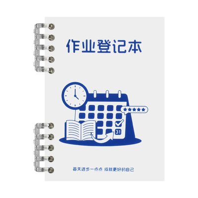 作业登记本小学生家庭作业记录本