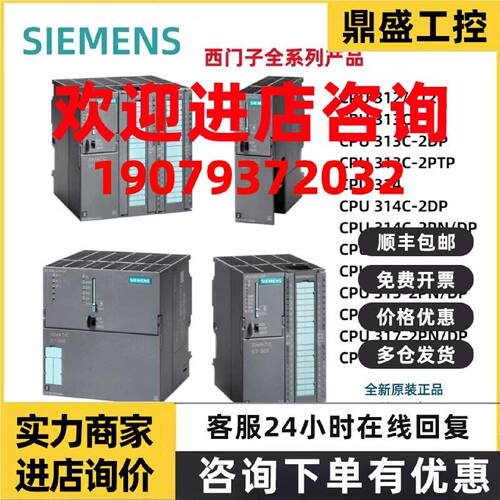 议价西门子PLC S7-300 CPU312C/313C/314C/315/317/319-2PN/DP模