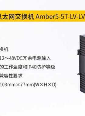 议价东土DGCOM  Amber5-5T-LV-LV  5口非网管型卡轨式交换机