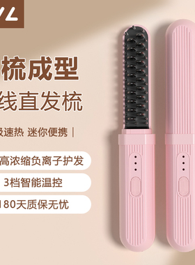 OVL无线直发梳便携负离子电动不伤发卷发棒夹板干湿两用蓬松神器