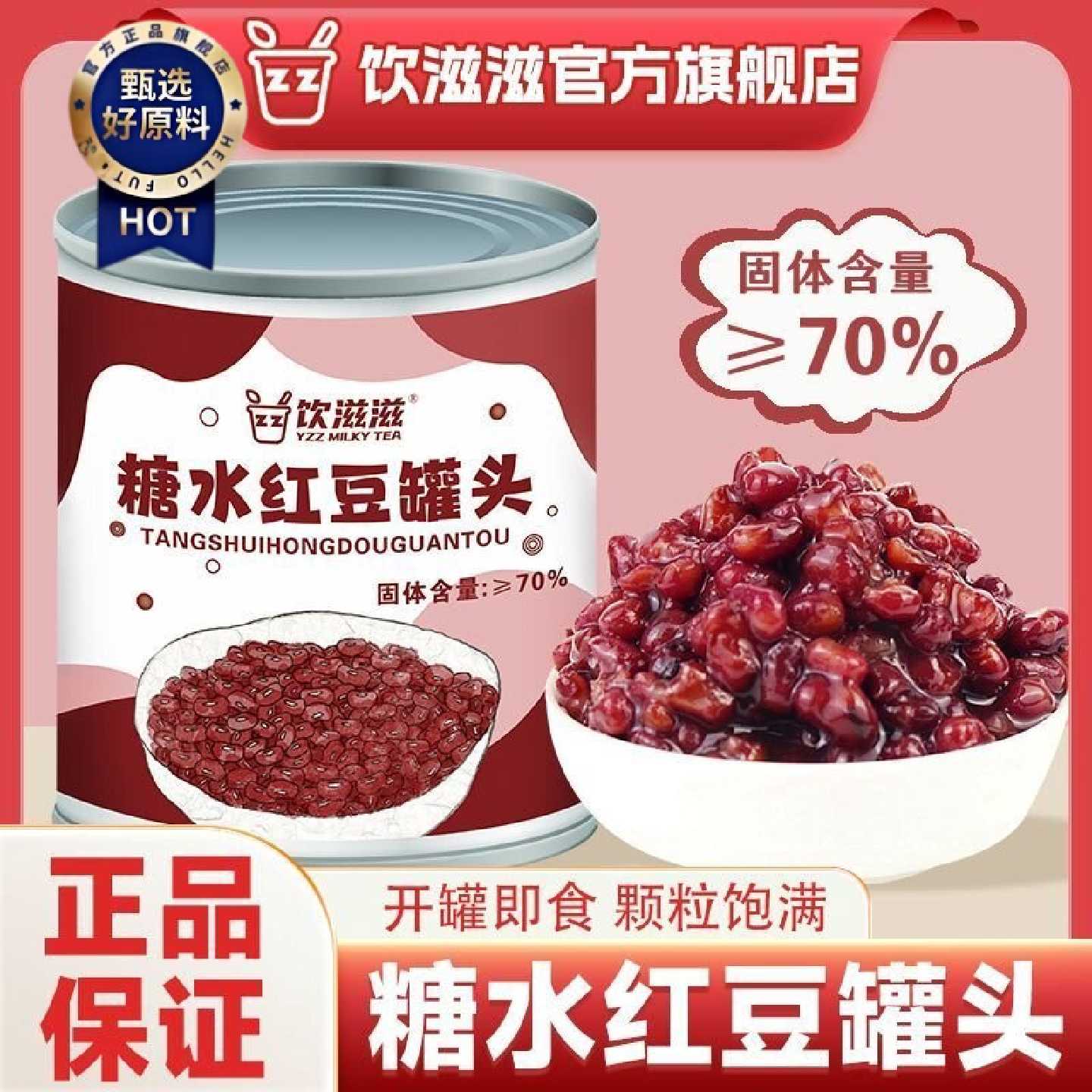 饮滋滋糖水红豆罐头930g免煮熟蜜豆烘焙原料罐装即食小料奶茶配料