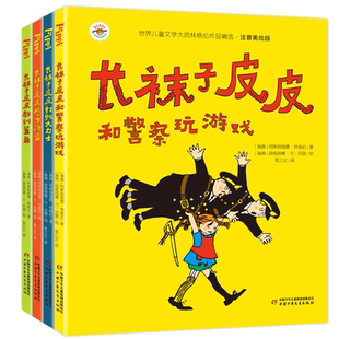 当当网正版童书 长袜子皮皮全套4册注音美绘版 世界儿童文学大师林格伦作品精选一二三年级课外阅读故事书