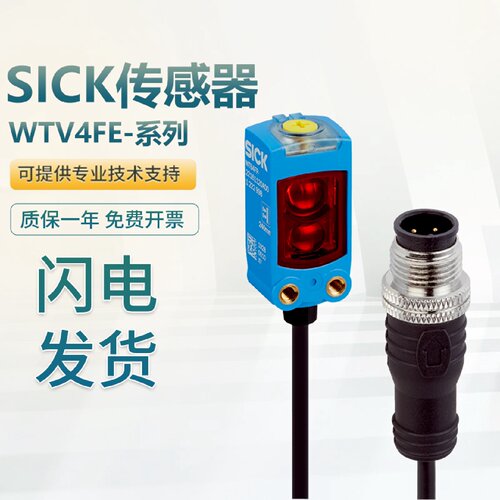 议价原装SICK施克 西克WTV4FE-8416A120A00漫反射光电开关传感器
