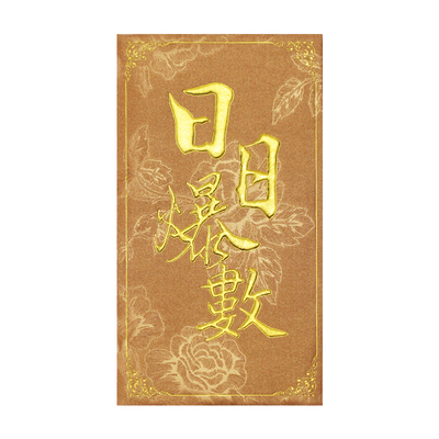 开业大红包生意兴隆店铺日日爆数