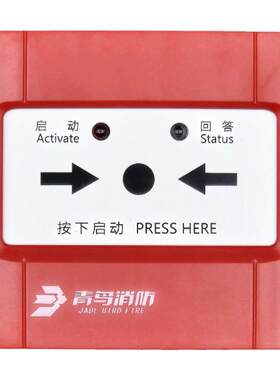 北大青鸟手动报警按钮JBF4121B-P