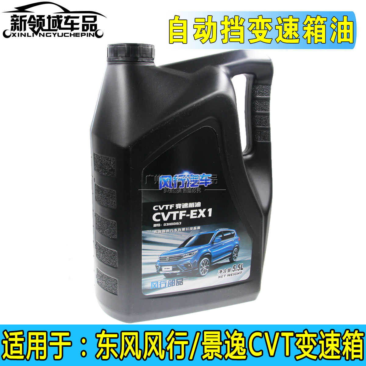 东风风行S500SX6景逸S50X6X5XVT5风光580自动挡CVT变速箱油齿轮油