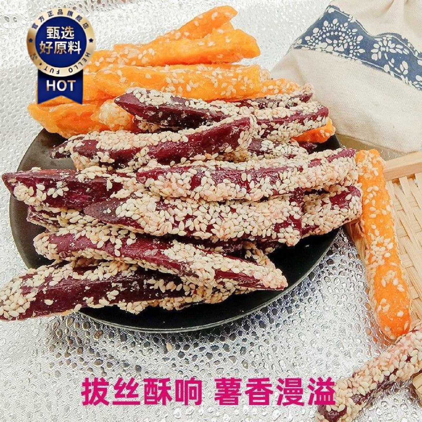 香薯爷拔丝地瓜脆香酥红薯脆紫薯条连城特产番薯干休闲解馋零食