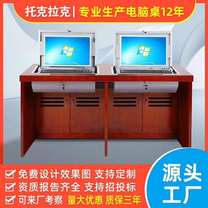 托克拉克实木机房翻转电脑桌多功能考试培训显示屏桌子会议隐藏式