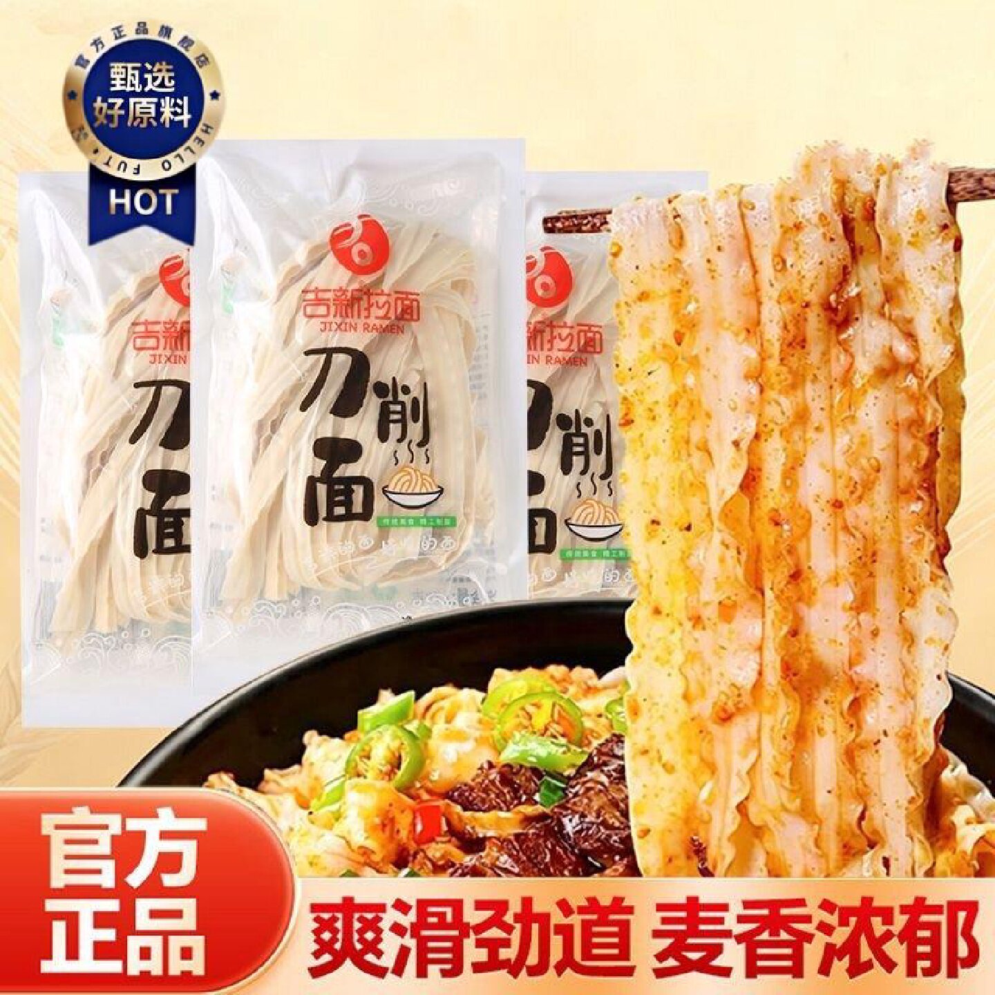 吉新刀削面非油炸独立袋装半干鲜面手工刀削面商用家用面条120g
