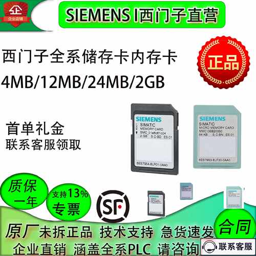 议价西门子S7-1200G2模块存储卡内存卡原装正品6ES7954-8LC04-0AA
