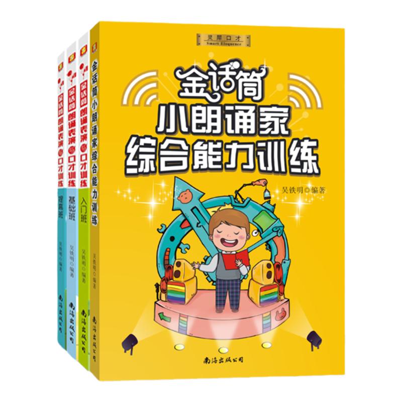 金话筒朗诵表演口才训练少儿