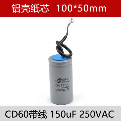 CD60电机启动电容450V单相75/100/150/200/250/300/400/500/600UF