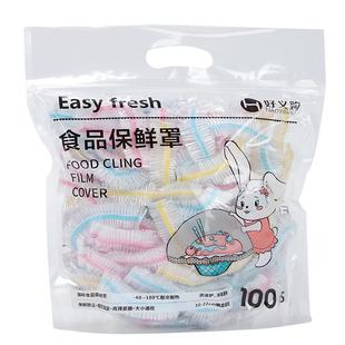 好义购一次性彩色保鲜膜套食品级家专用pe套菜袋免撕保鲜罩100只