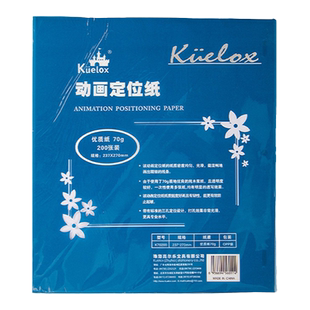 Kuelox高尔乐定位纸三孔定位动画纸70g动漫定位纸 200张/包 定位尺比例尺