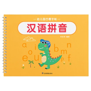 拼音练字帖幼儿园凹槽字帖儿童练字入门控笔训练字本汉语中班大班每日一练描红本幼小衔接拼音拼读训练教材全套一年级字母练习册