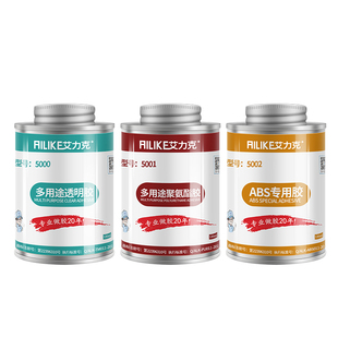 艾力克ABS塑料专用胶水5000/5001/5002透明软性强力胶橡塑保温棉胶水eva海绵皮革亚克力万用胶防水补鞋胶