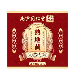 南京同仁堂熟地黄九蒸九制晒正品官方旗舰店河南焦作老特级中药材