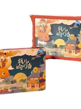 Yaofish鳐鳐鱼钱儿响叮当儿童桌游财神财富合家欢益智玩具礼物7+