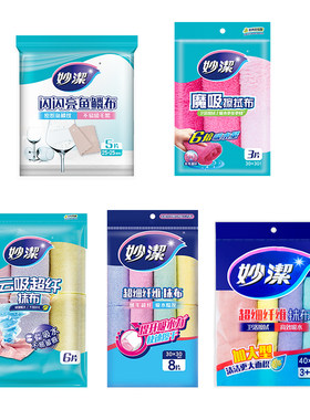 妙洁抹布吸水去油人家厨房用品