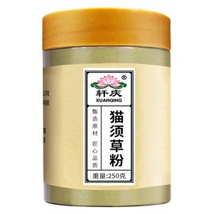 轩庆猫须草粉克云南正品化石草猫须草茶打粉