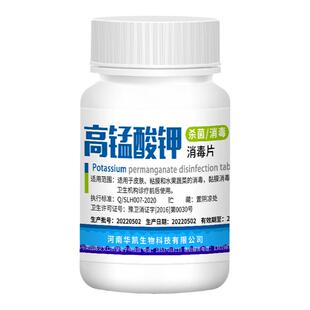 高锰酸钾消毒片外用私处妇科坐浴杀菌高猛酸钾溶液鱼用非医用粉末