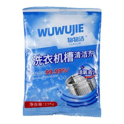 洗衣机槽清洁剂强力除垢杀菌去味专用全自动滚筒洗污渍清洗剂神器