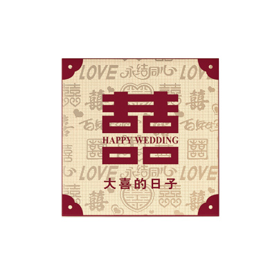 迷你红包接亲结婚专用