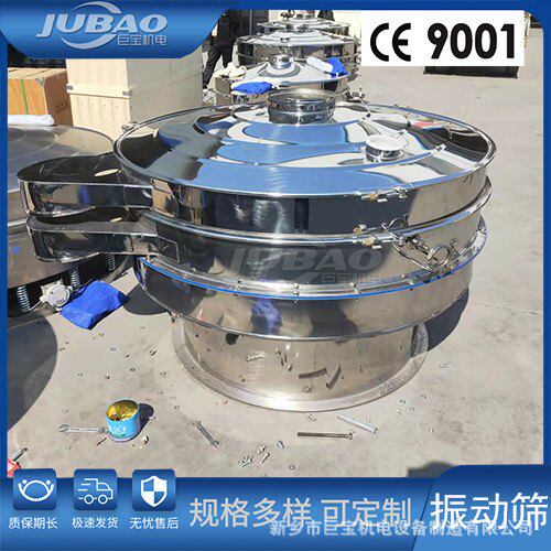 振动筛巨宝直供 不锈钢多层筛分机 150目塑料粉末超声波振动筛