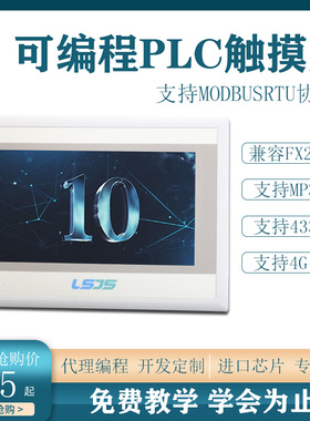 10寸触摸屏称重PLC一体机LSJS可编程控制变送器包装灌装分选配料