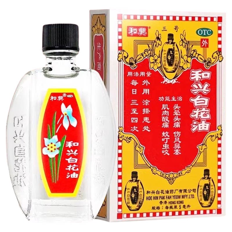 [多盒优惠]香港和兴白花油5m解热镇痛