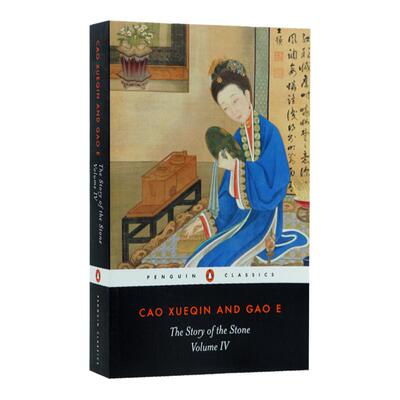 英文原版 Story Of The Stone Volume 4 石头记 红楼梦 曹雪芹 高鹗 Cao Xueqin & Gao E 中国文学