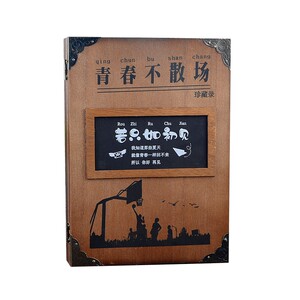 简优精品复古木盒创意盒装同学录