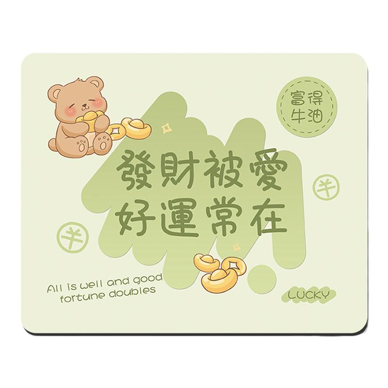 发财被爱鼠标垫打工职场男女生办公笔记本电脑键盘垫学生桌面垫子