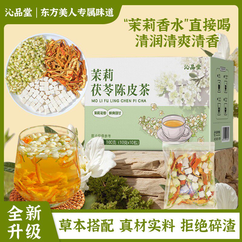 沁品堂【升级整料喝出芳香】茉莉茯苓陈皮口齿留香茉莉花纯茶饮料