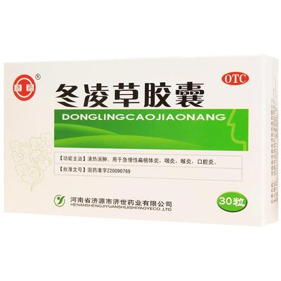 济药冬凌草胶囊0.3g*30粒/盒咽喉肿痛清热消肿口鼻干燥咽喉炎解热