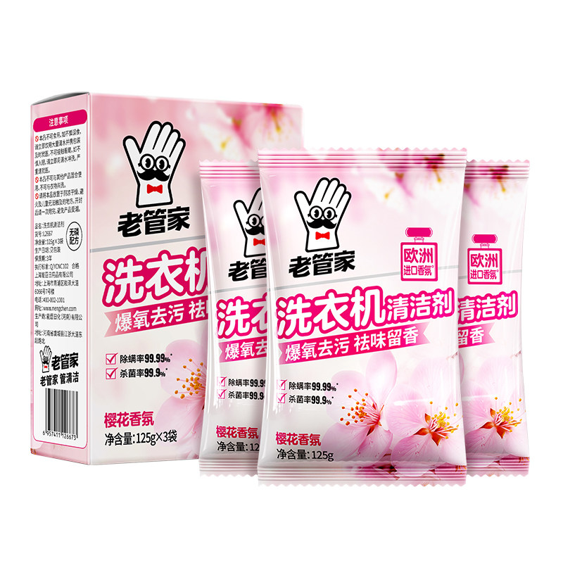 老管家洗衣机槽清洗剂强力除垢杀菌去污渍神器滚筒专用深度清洁剂