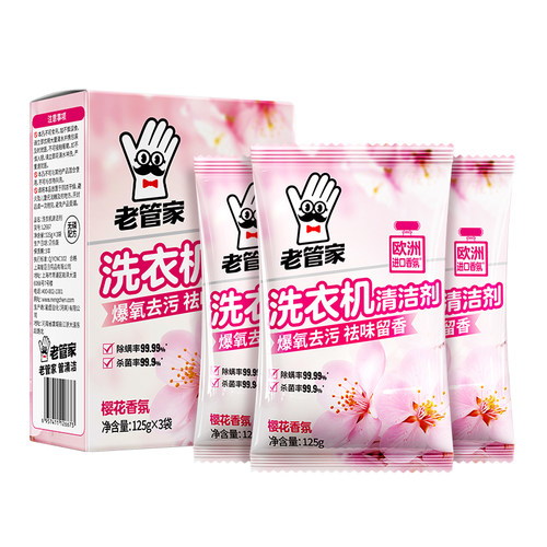 洗衣机槽清洁剂