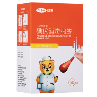 医用碘伏棉签典伏消毒棉棒一次性酒精棉花棒二合一婴儿碘酒消毒液