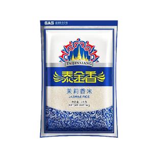 泰金香茉莉香米10斤 超值长粒香米籼米5kg大米非东北米玉香米稻香