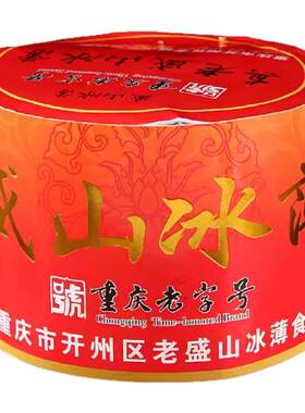 盛山冰薄正宗重庆老字号冰薄月饼