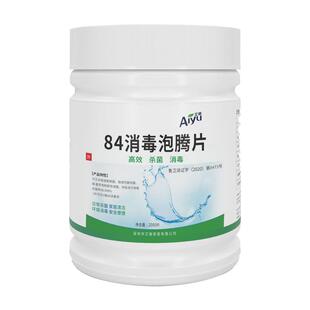含氯84消毒液泡腾片家用室内2000片漂白衣服游泳池杀菌地板消毒片