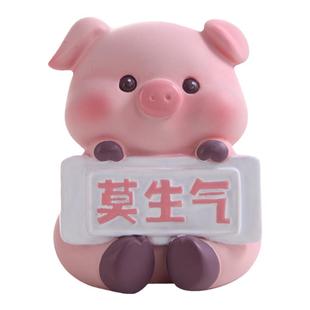 莫生气小猪猪摆件解压桌面神器别生气道歉礼物送老婆女友生日礼物