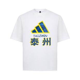 2026江苏省城市足球联赛苏超泰州队文化短袖T恤adidas阿迪达斯