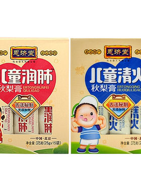 儿童恩济堂便携装秋梨膏