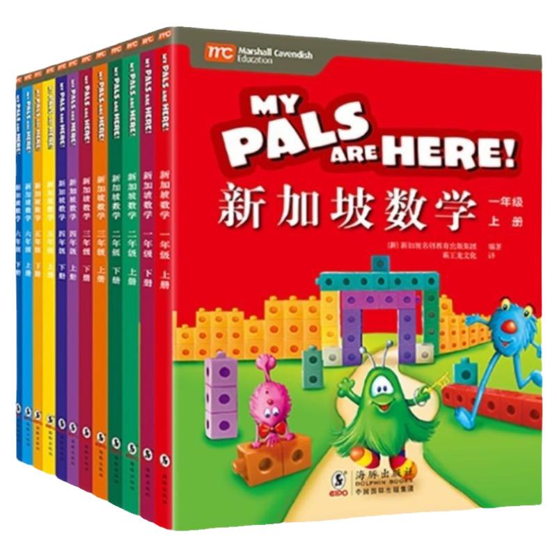 新加坡数学1-6年级原版教材