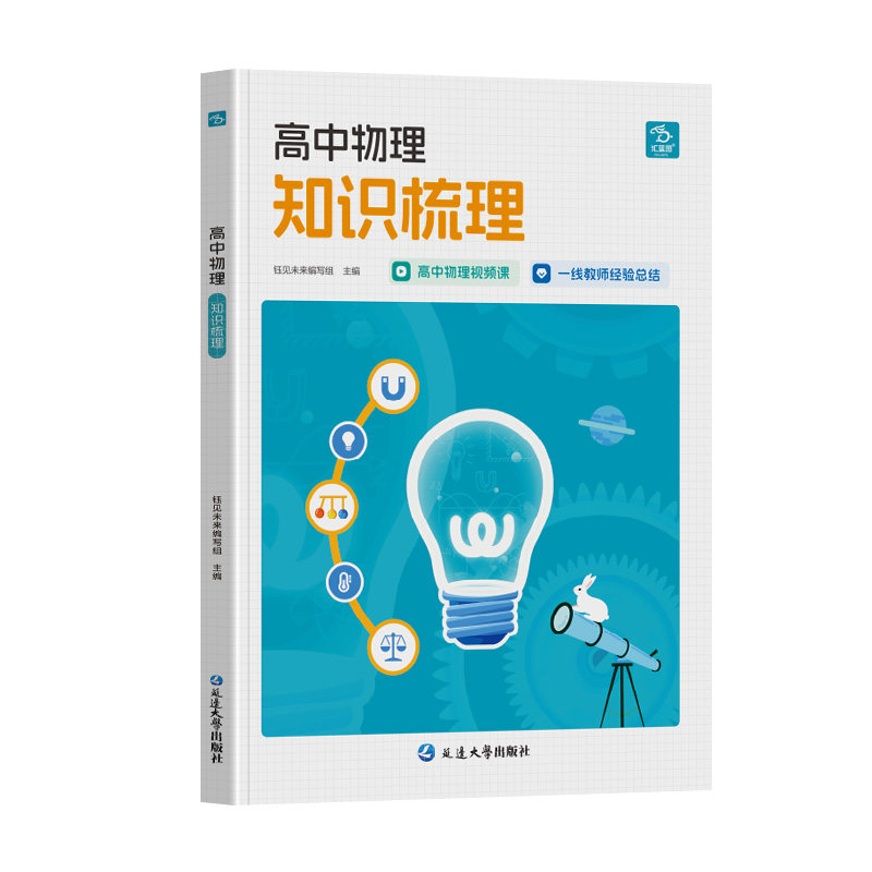 汇蓝图高中物理知识梳理