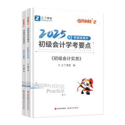 奇兵制胜2之了课堂学考要点备考2026年初级会计师教材书官方汇编精讲义资格证职称料实务马勇网课必刷题库历真题试卷三色笔记知骑5