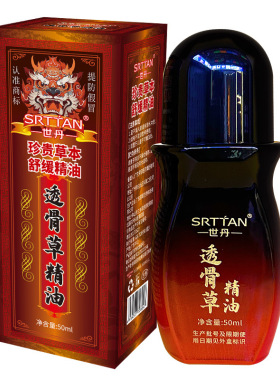 透骨草精油身体按摩精油